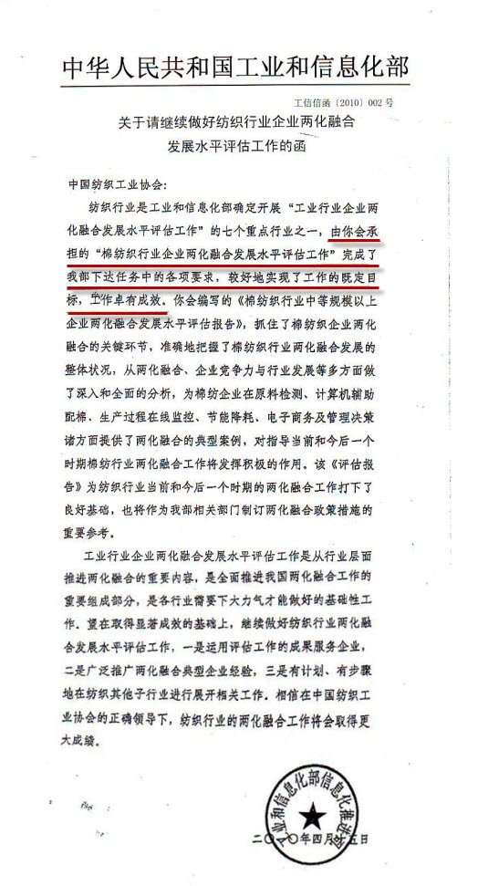 2010年 在"两化融合发展水平评估工作"中受到表彰